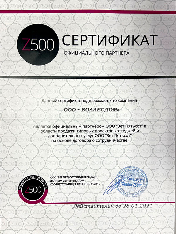 Сертификат партнера Z500