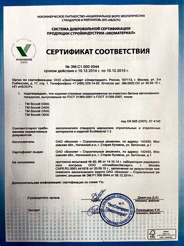 Сертификат соответствия добровольной сертификации